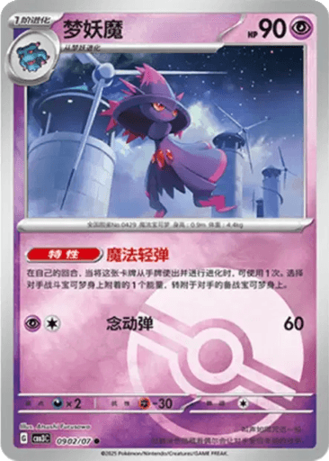 Mismagius