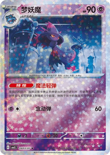 Mismagius