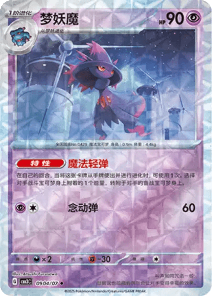 Mismagius