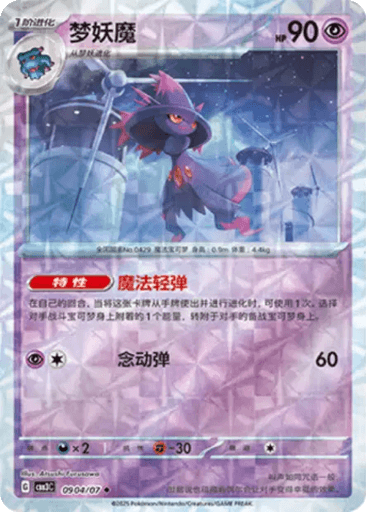 Mismagius