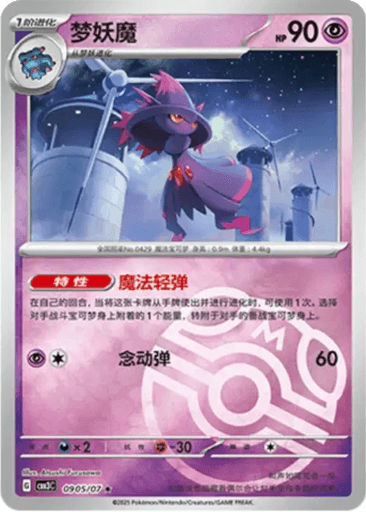 Mismagius