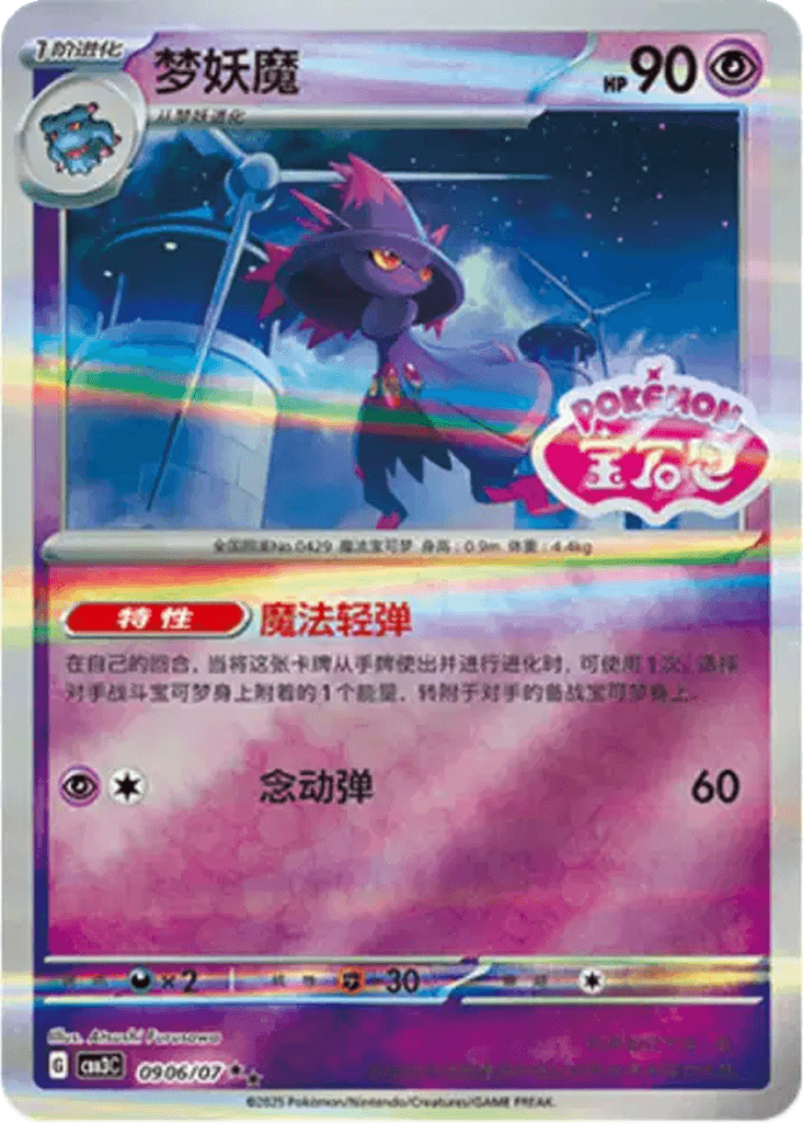 Mismagius