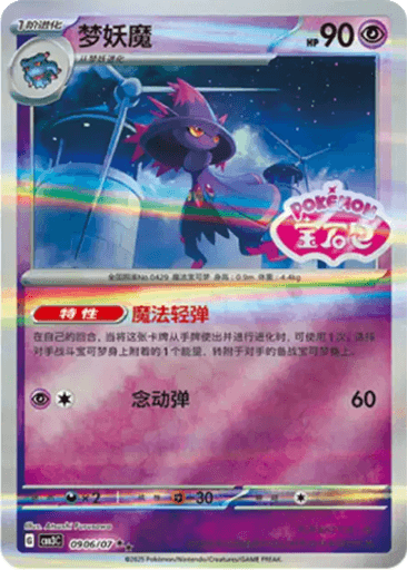 Mismagius