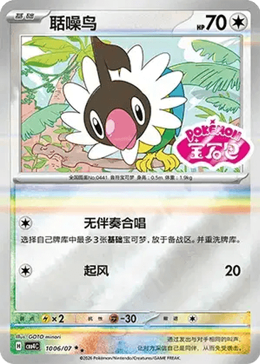 Chatot