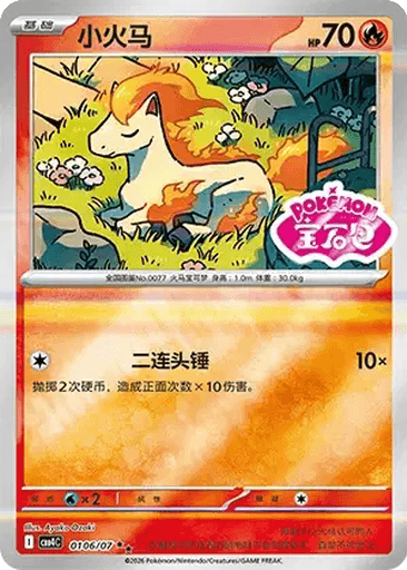 Ponyta