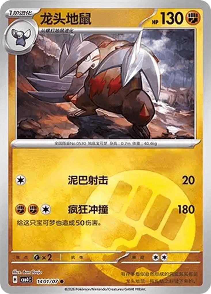 Excadrill