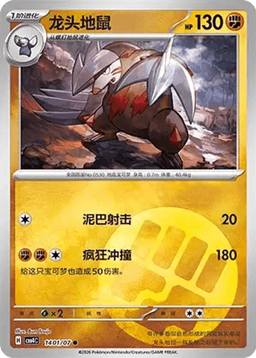 Excadrill