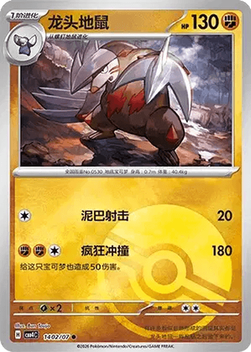 Excadrill