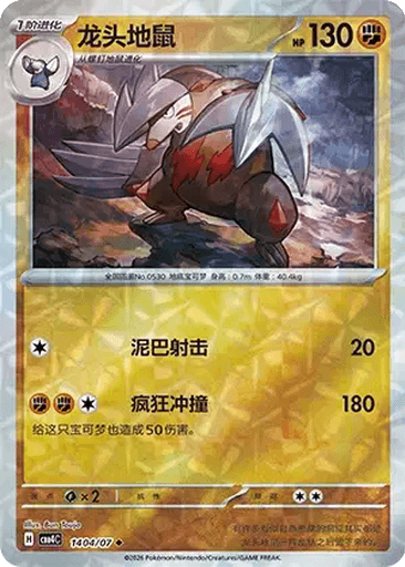 Excadrill