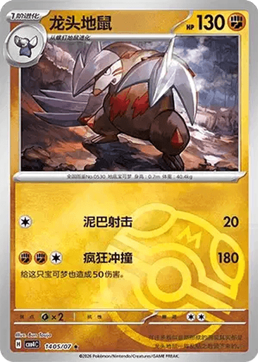 Excadrill