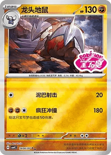 Excadrill