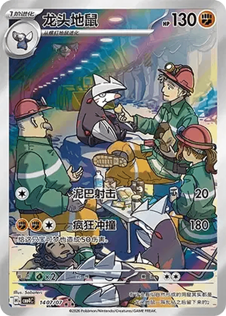 Excadrill
