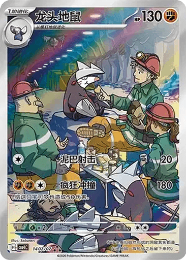 Excadrill