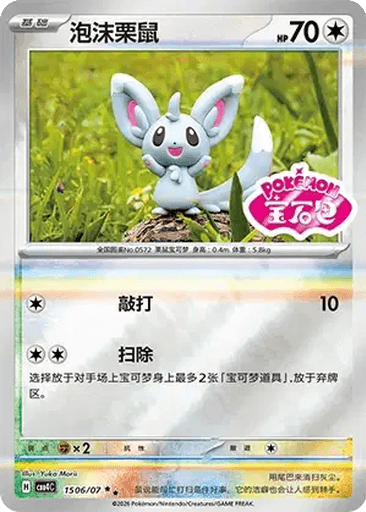 Minccino