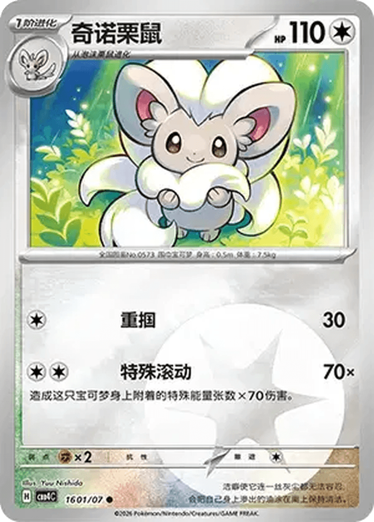 Cinccino