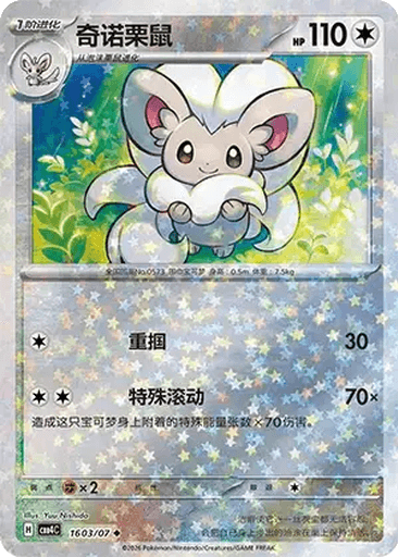 Cinccino