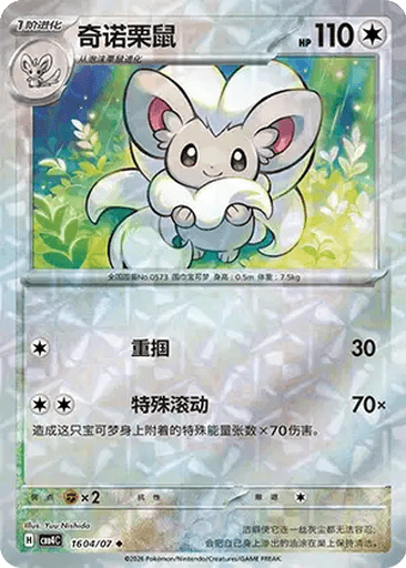Cinccino