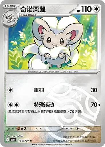 Cinccino