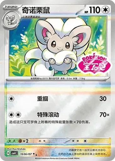 Cinccino