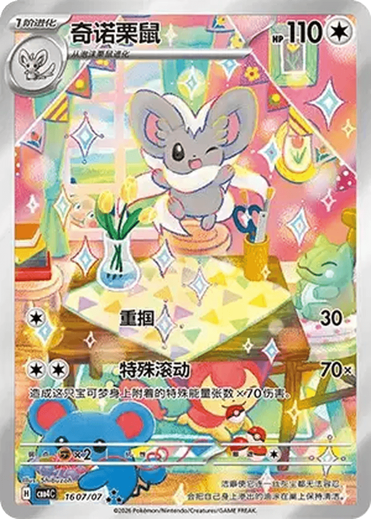 Cinccino
