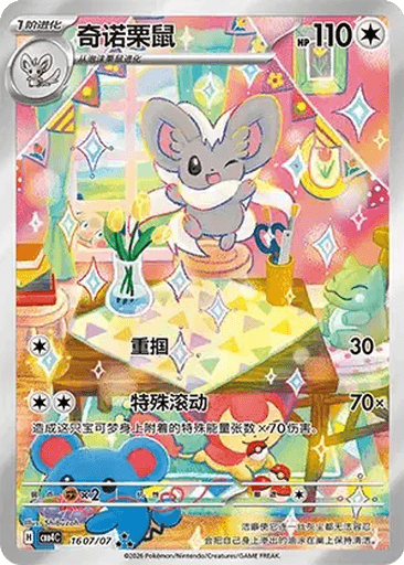 Cinccino