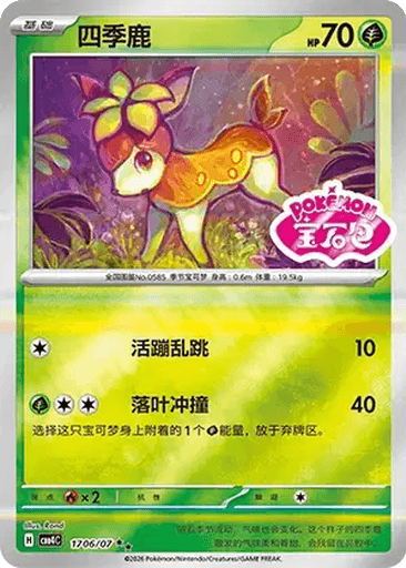 Deerling