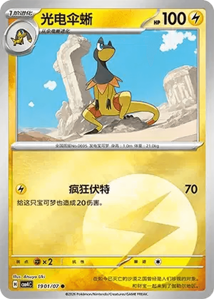 Heliolisk