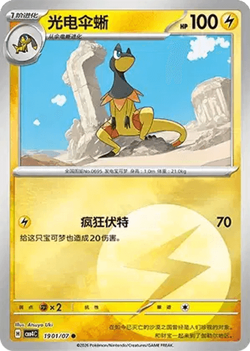 Heliolisk