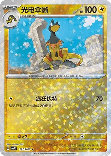 Heliolisk