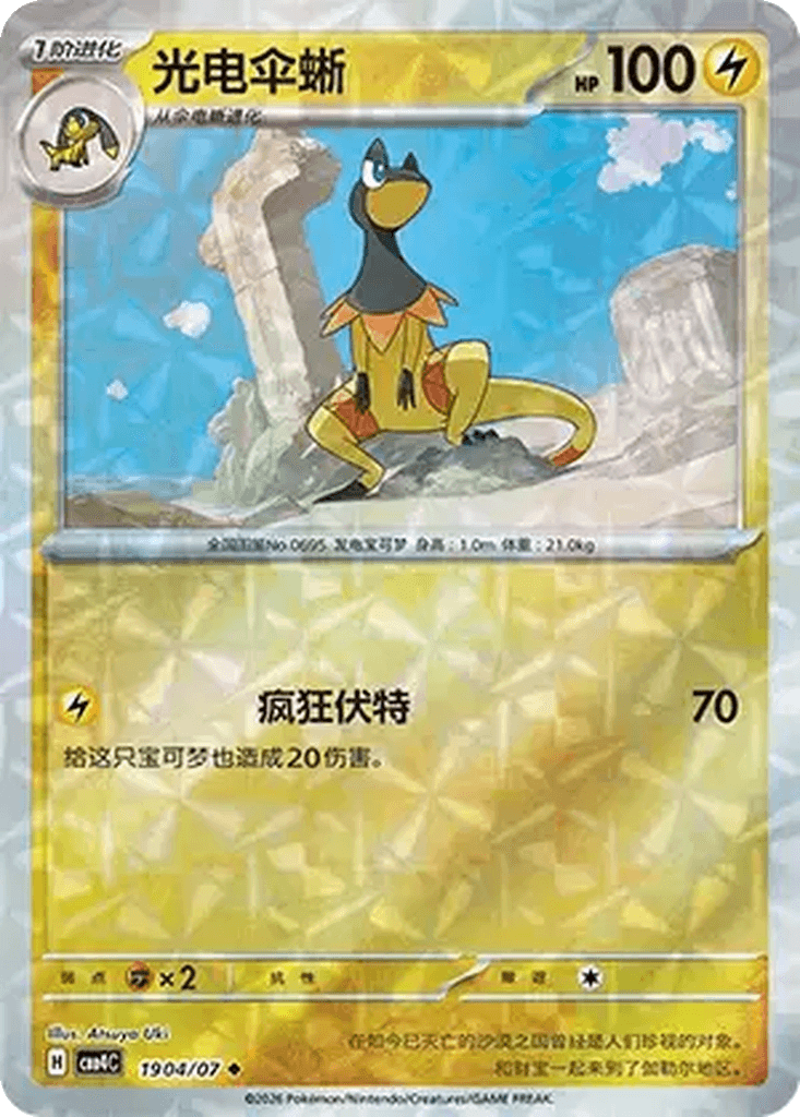 Heliolisk