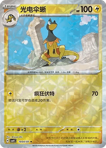 Heliolisk