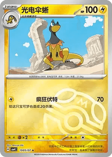 Heliolisk
