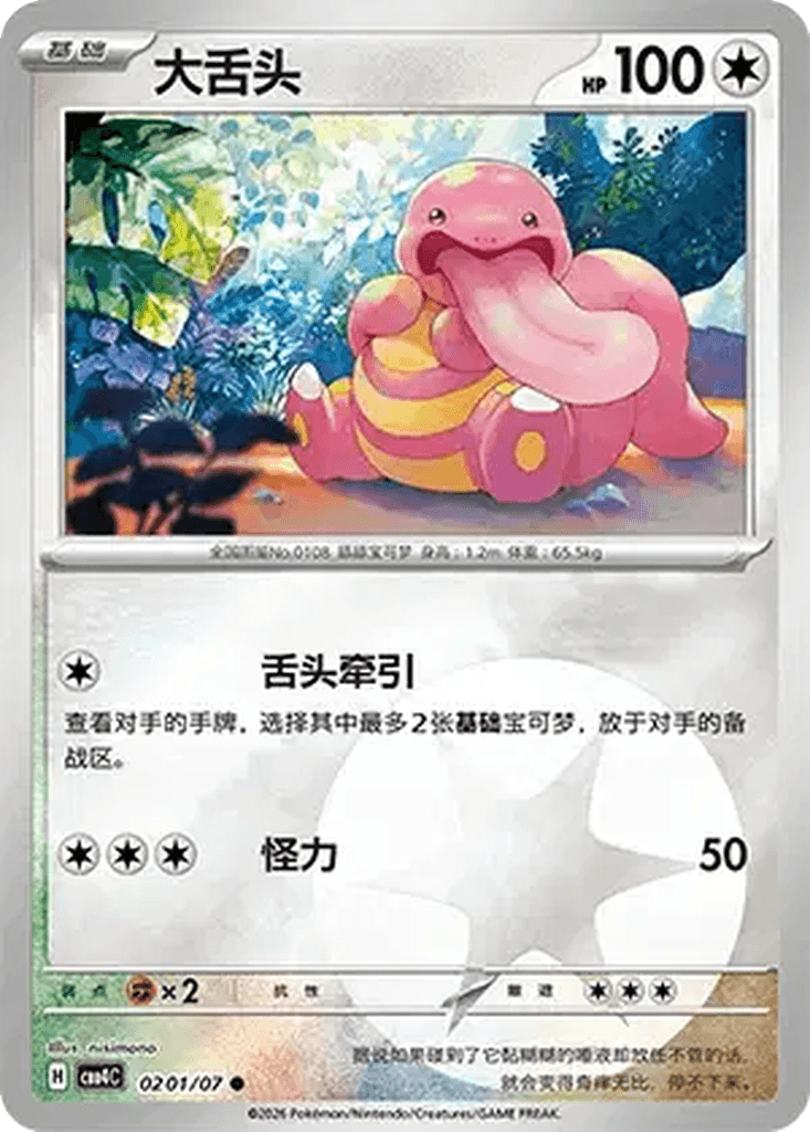 Lickitung