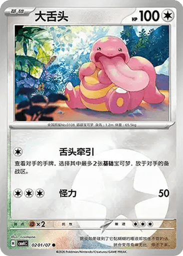 Lickitung