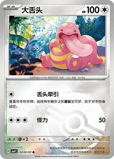 Lickitung