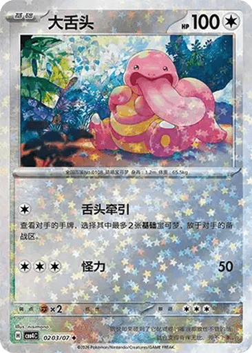 Lickitung
