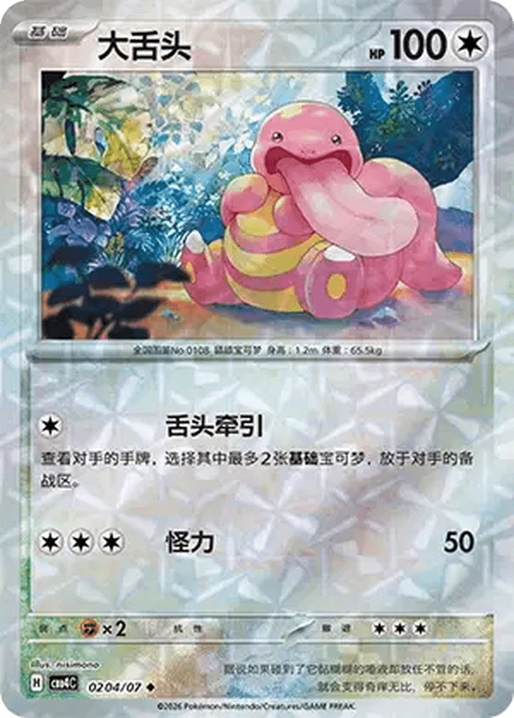 Lickitung