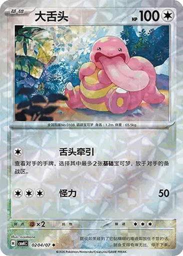 Lickitung