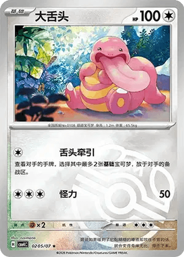 Lickitung