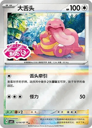 Lickitung