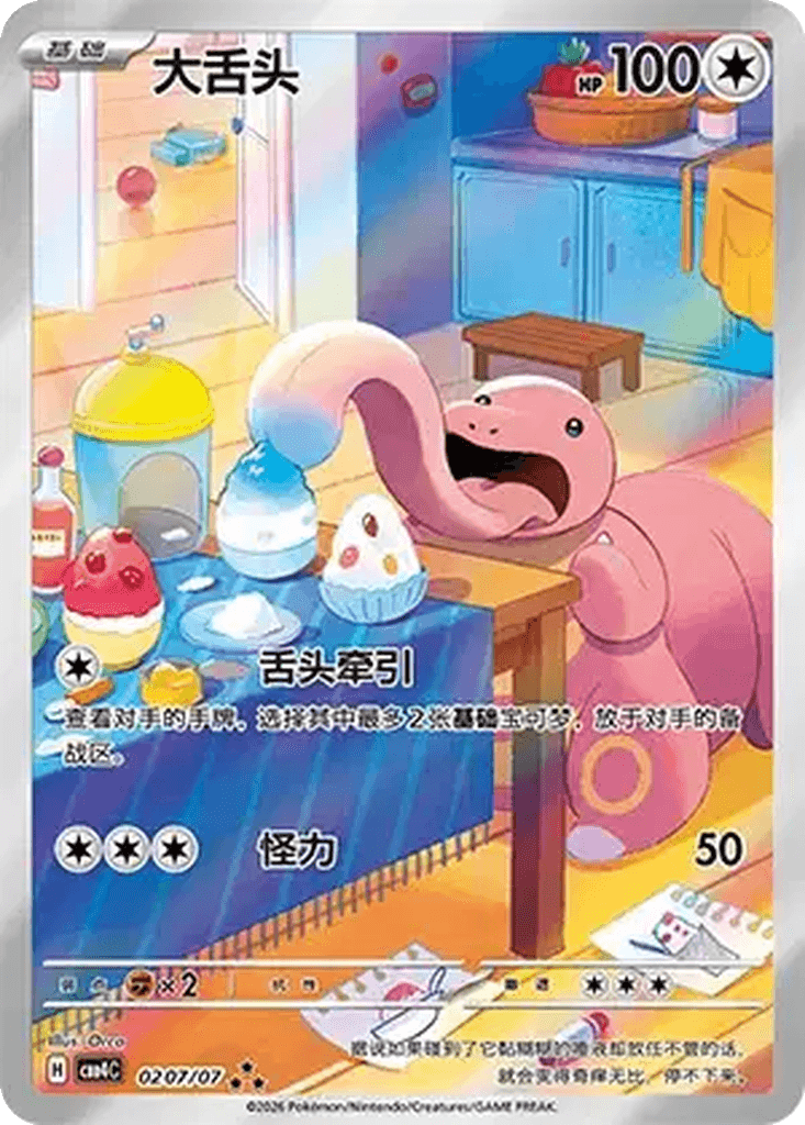 Lickitung