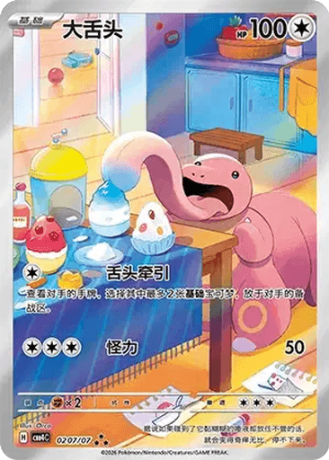 Lickitung