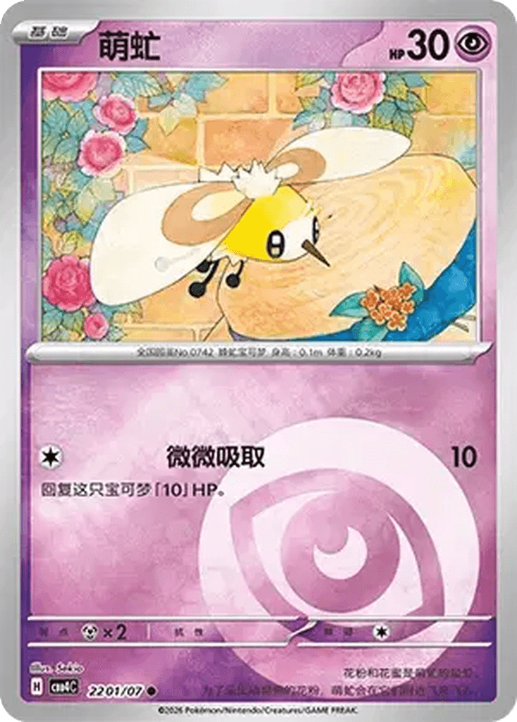 Cutiefly