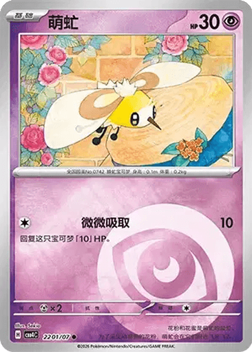 Cutiefly