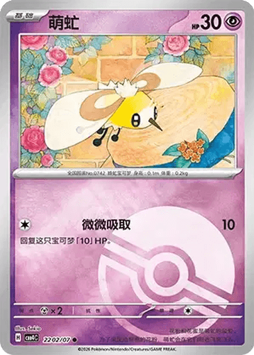 Cutiefly