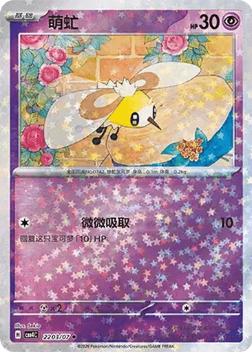 Cutiefly