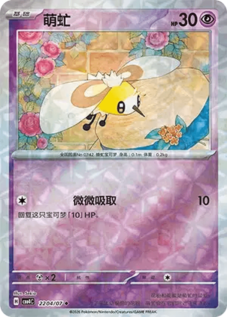 Cutiefly