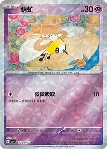 Cutiefly