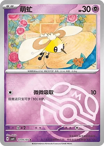 Cutiefly