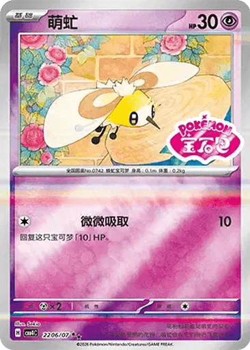 Cutiefly
